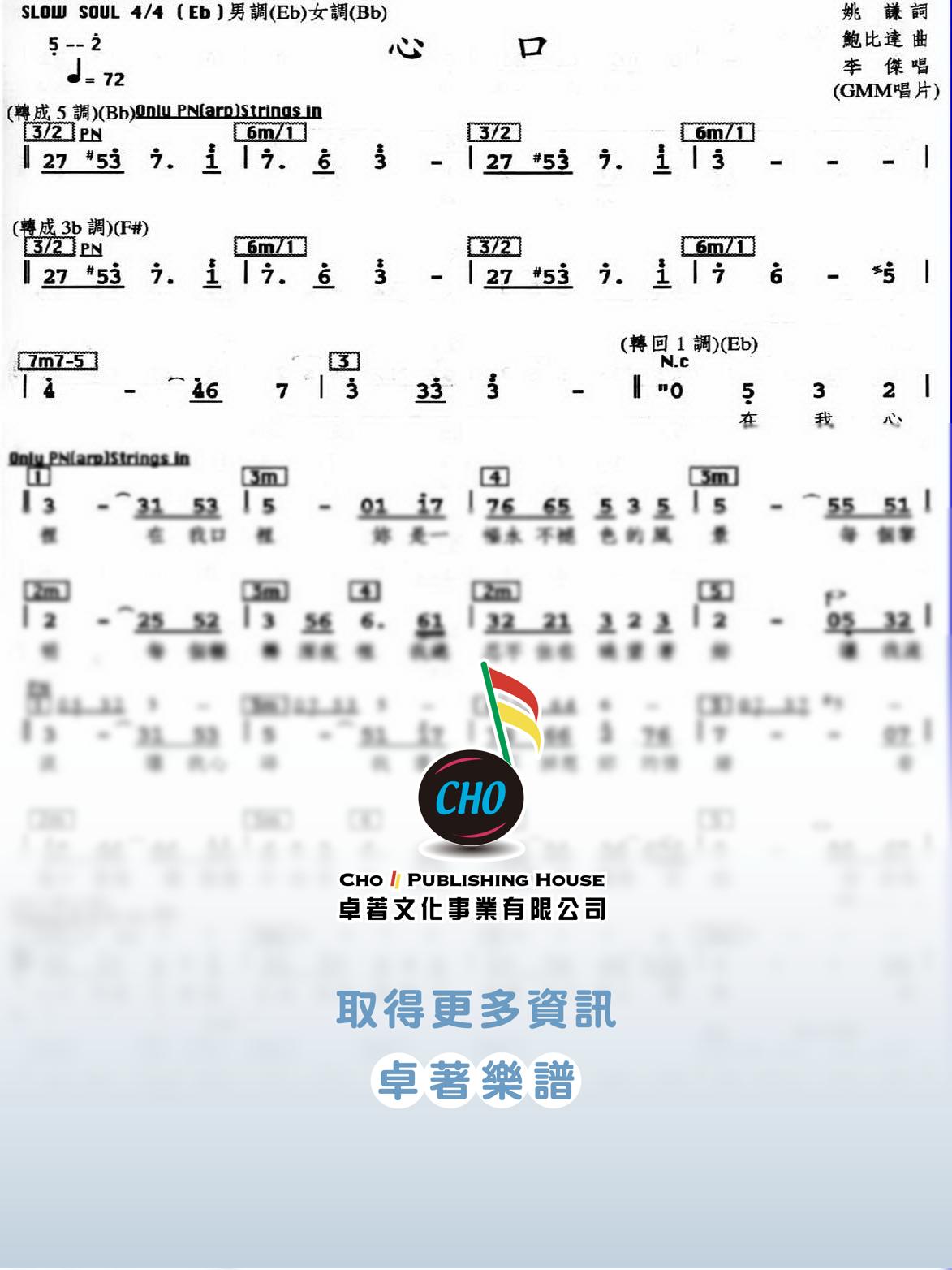 心口
